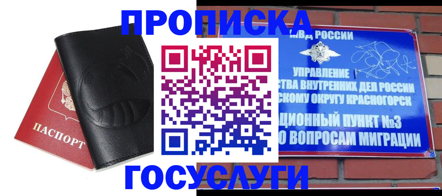 купить прописку в Майкопе