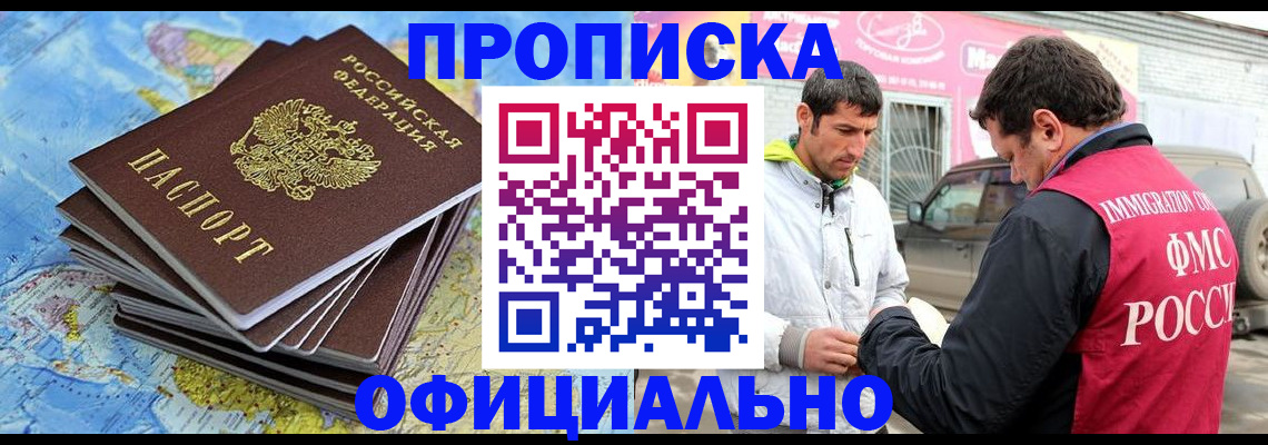 временная регистрация для всех в Майкопе